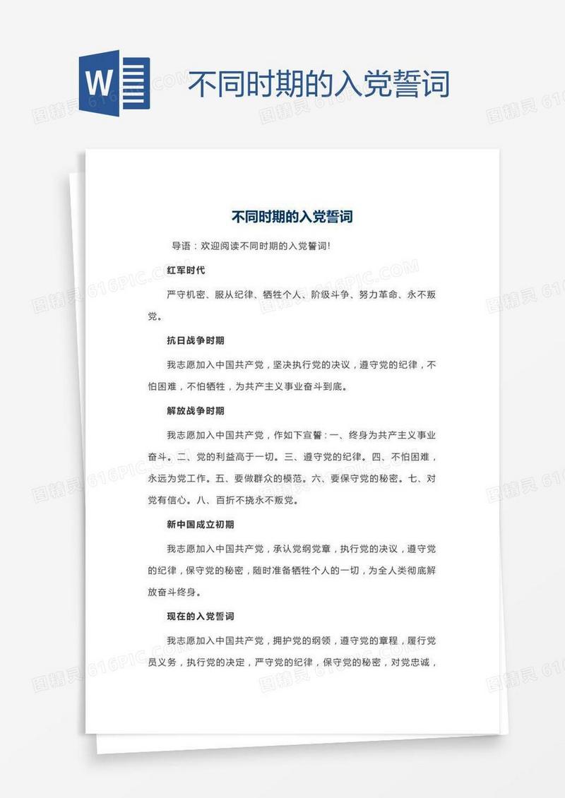 不同时期的入党誓词