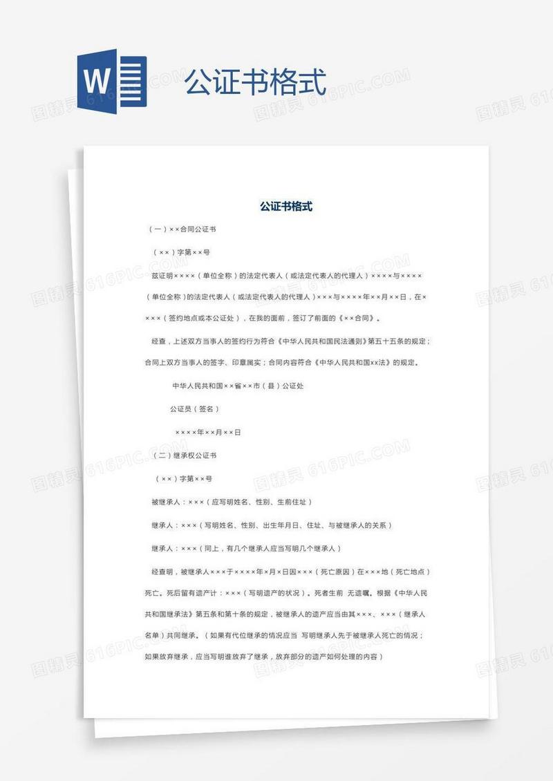 公证书格式