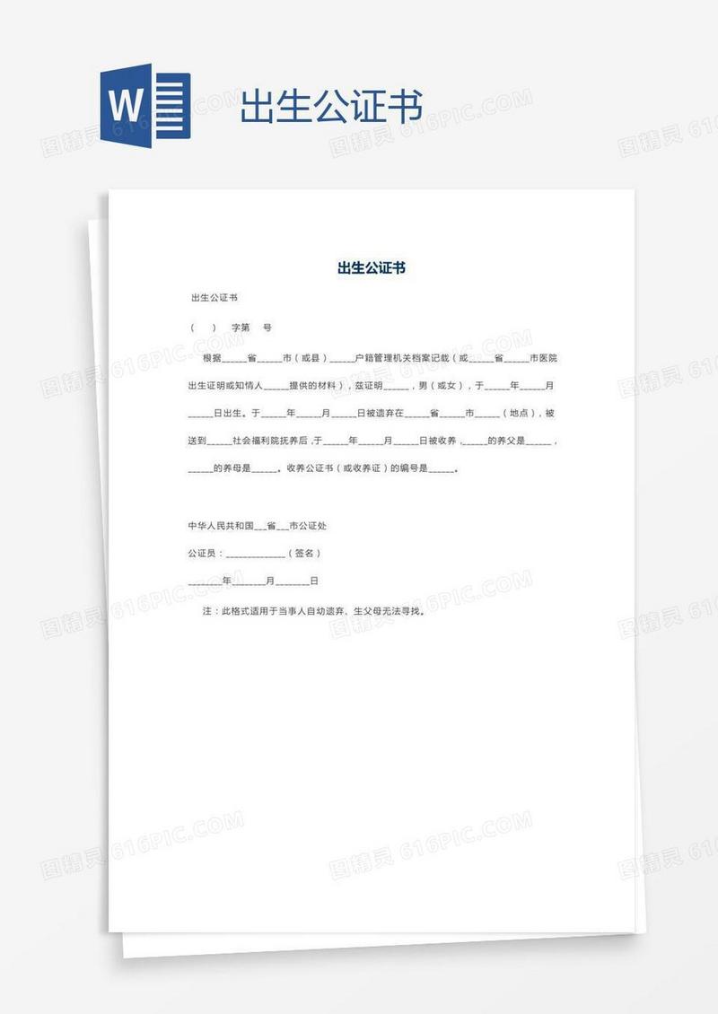 出生公证书