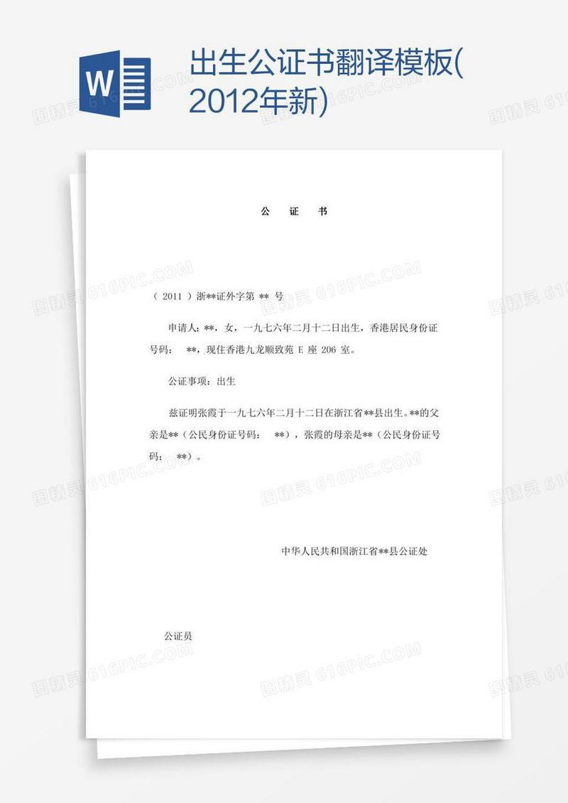 出生公证书翻译模板(新)