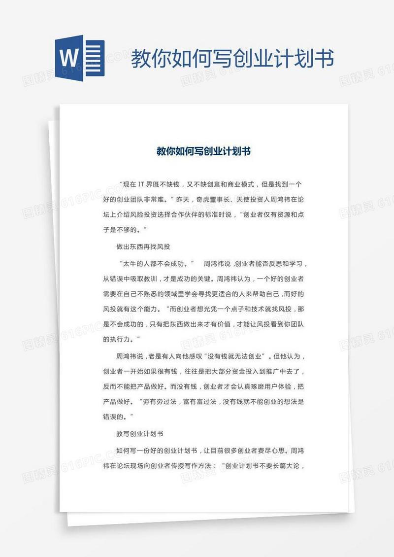 教你如何写创业计划书