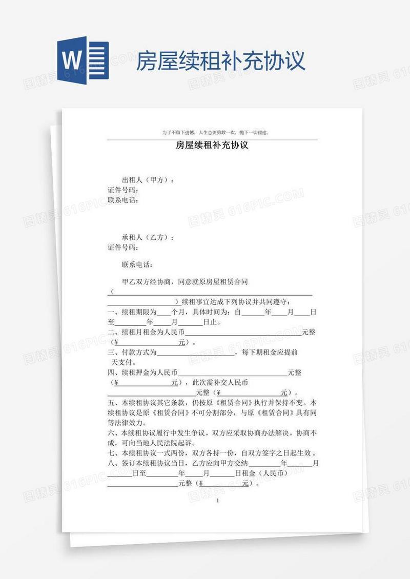 房屋续租补充协议