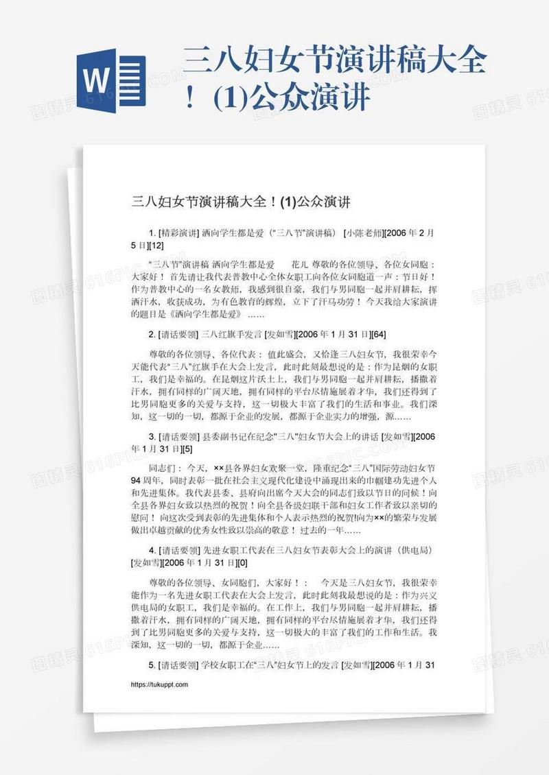 三八妇女节演讲稿大全！(1)公众演讲