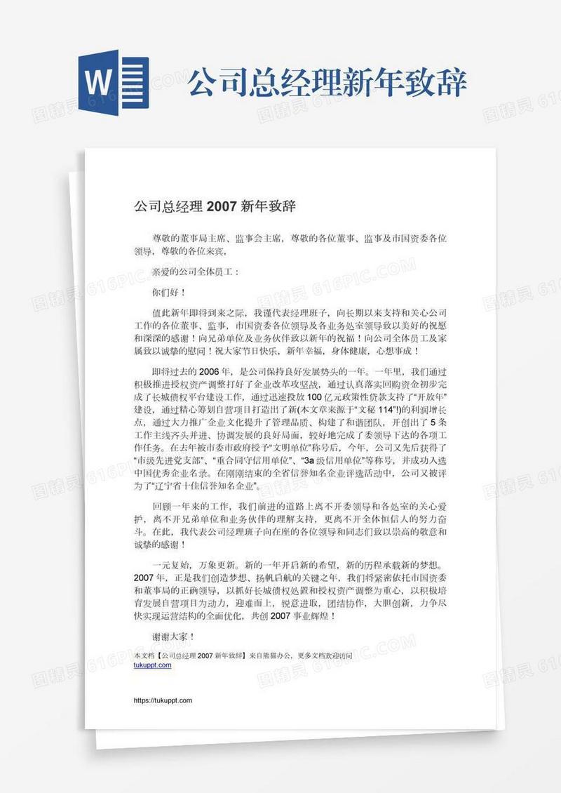 公司总经理新年致辞