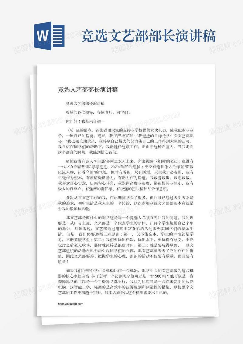 竞选文艺部部长演讲稿