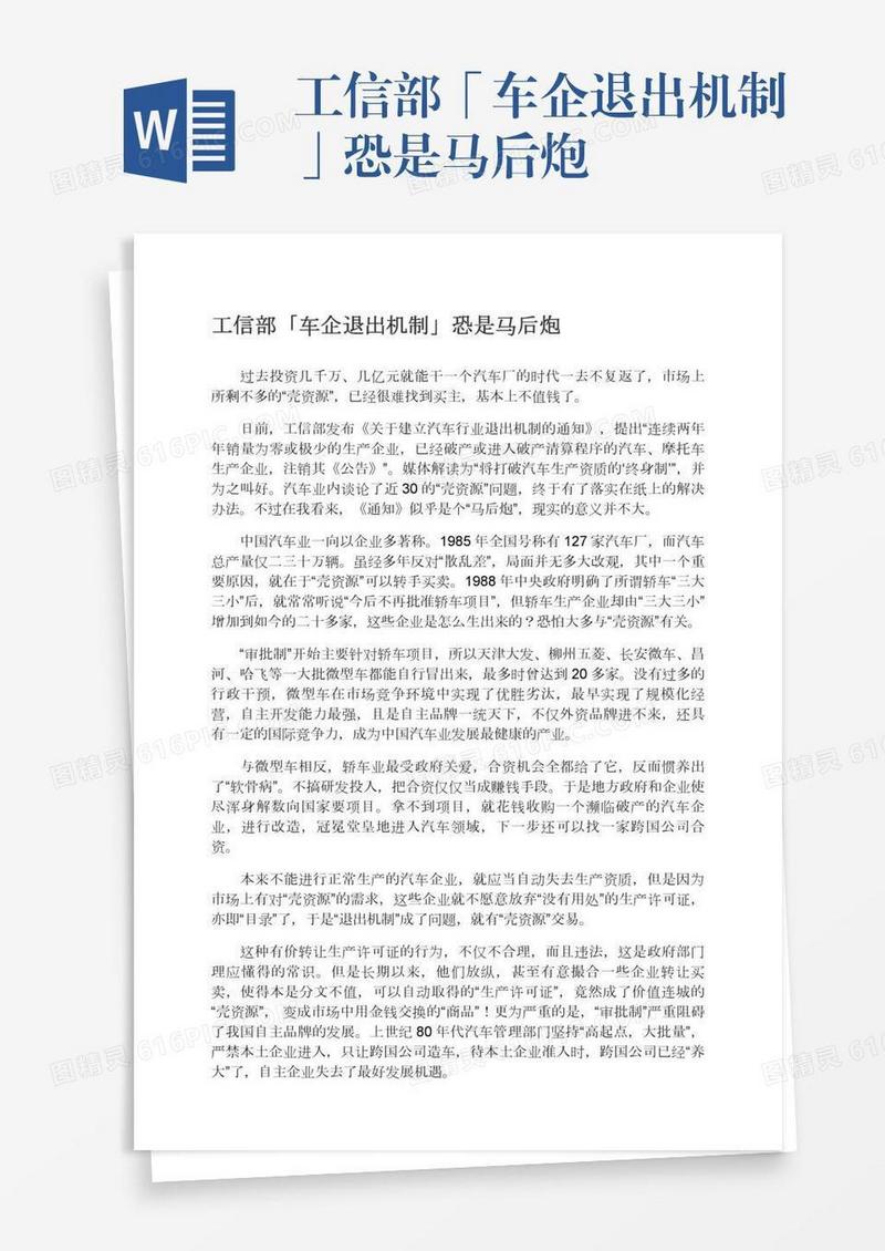 工信部「车企退出机制」恐是马后炮