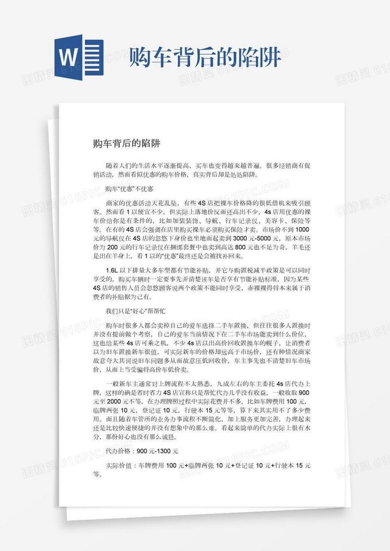 购车背后的陷阱