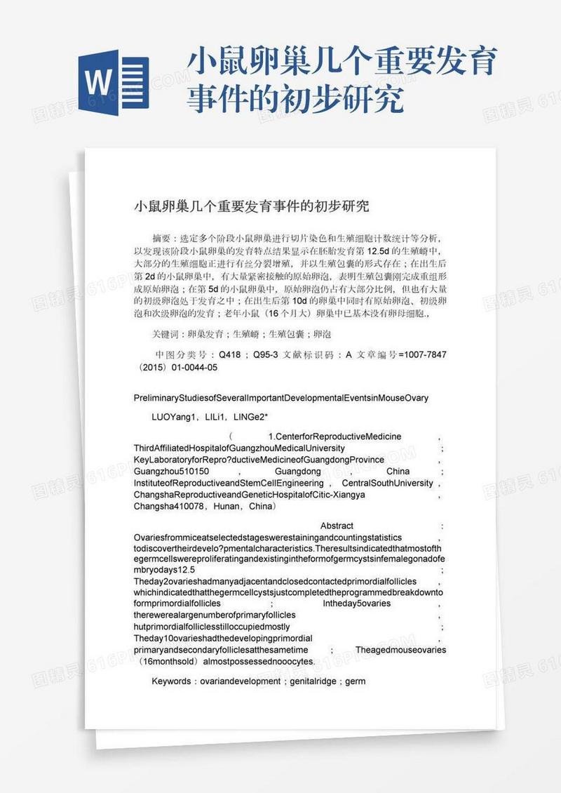 小鼠卵巢几个重要发育事件的初步研究