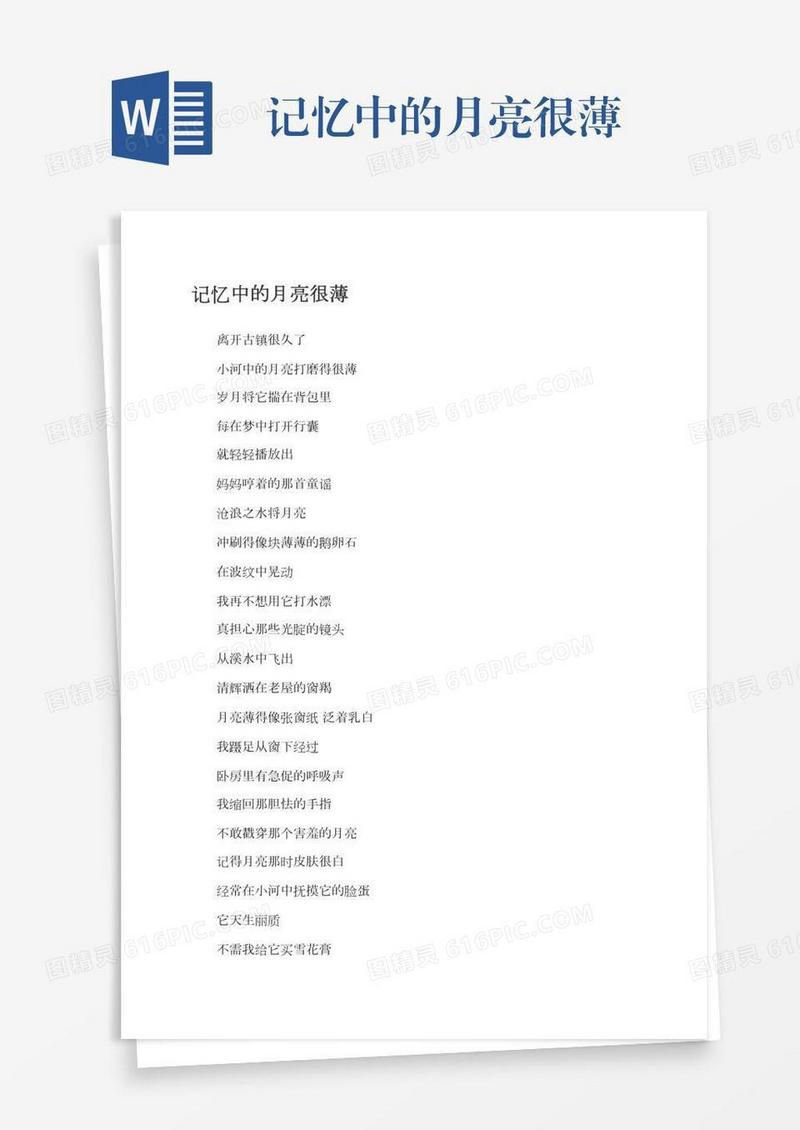 记忆中的月亮很薄