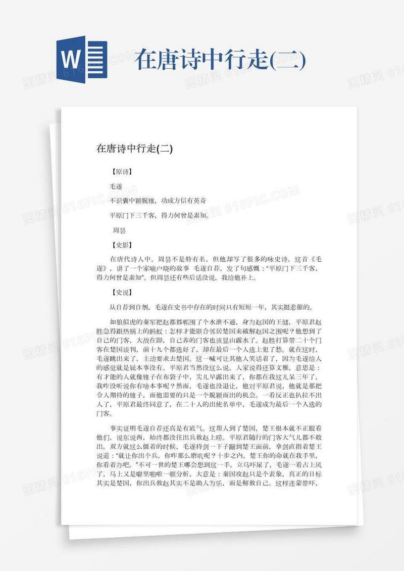 在唐诗中行走(二)
