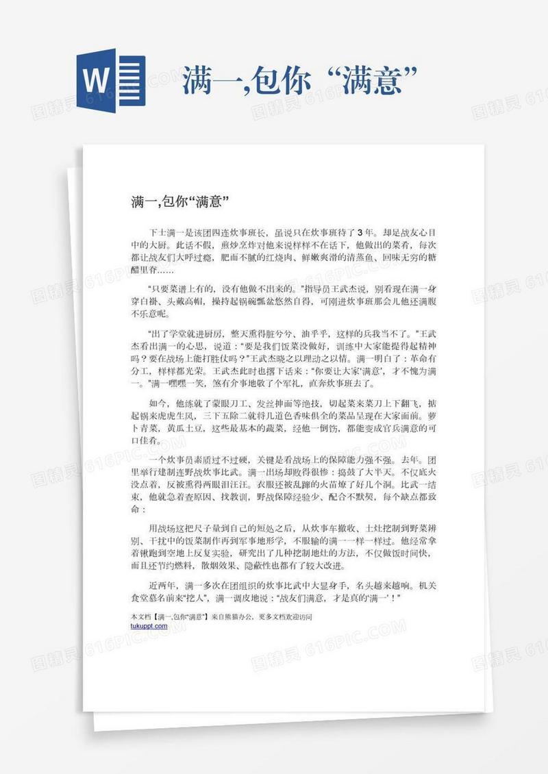 满一,包你“满意”