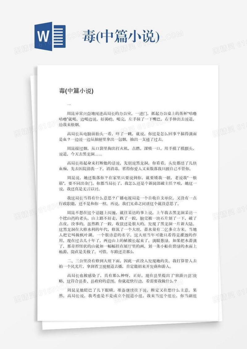 毒(中篇小说)