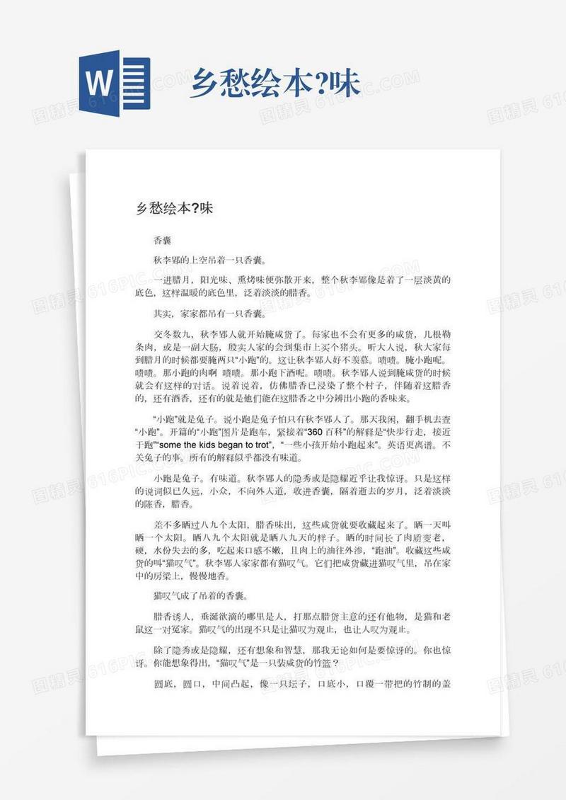 乡愁绘本?味