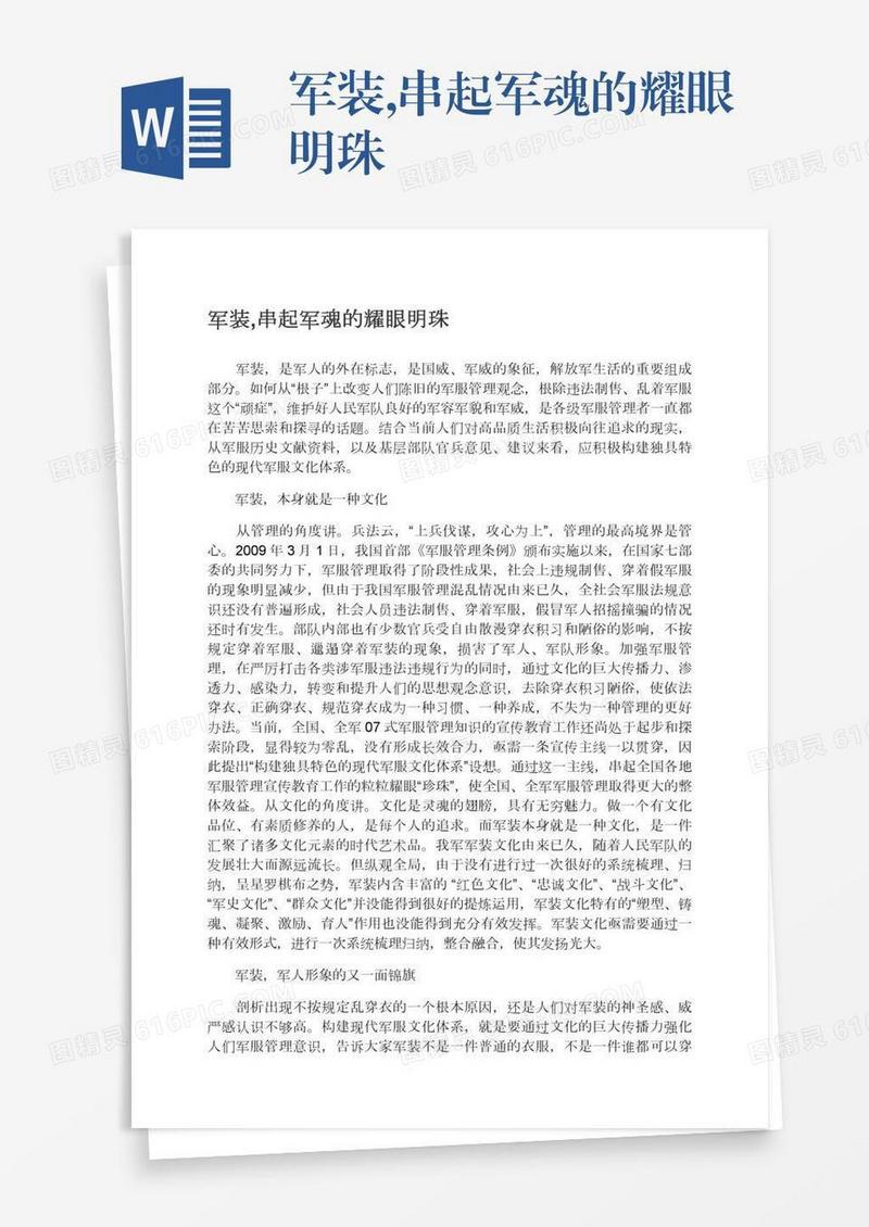 军装,串起军魂的耀眼明珠