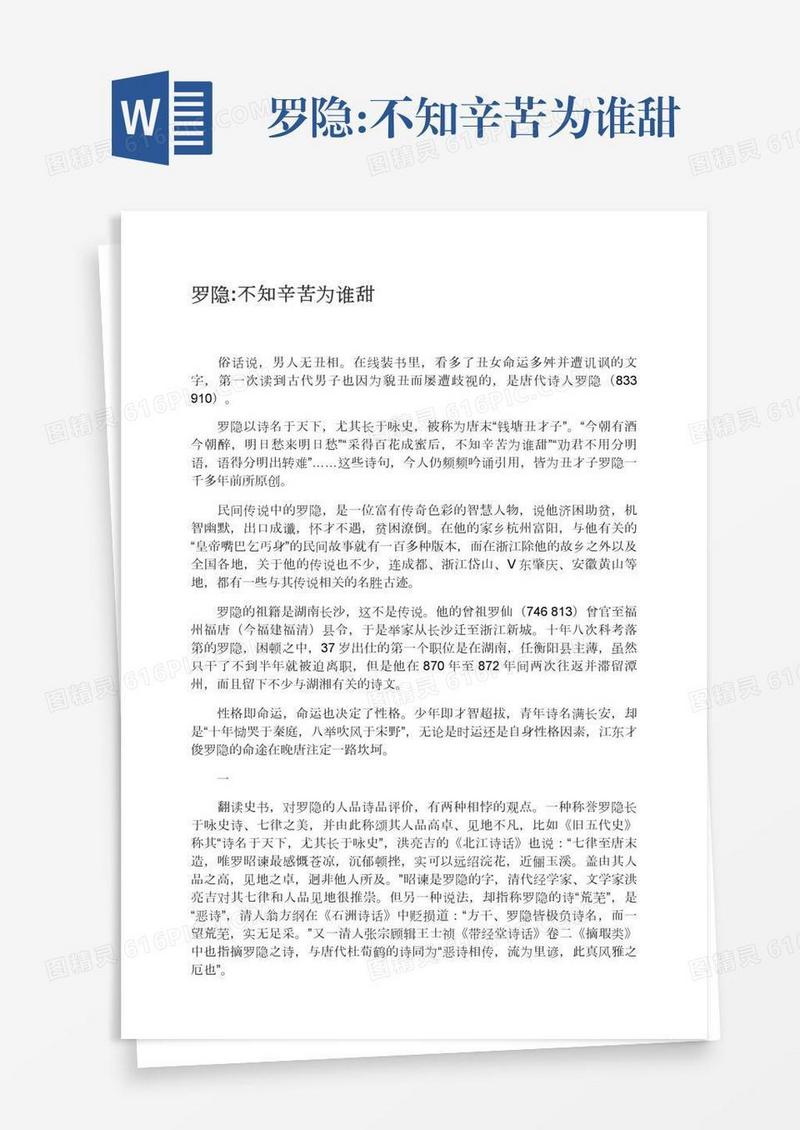 罗隐:不知辛苦为谁甜