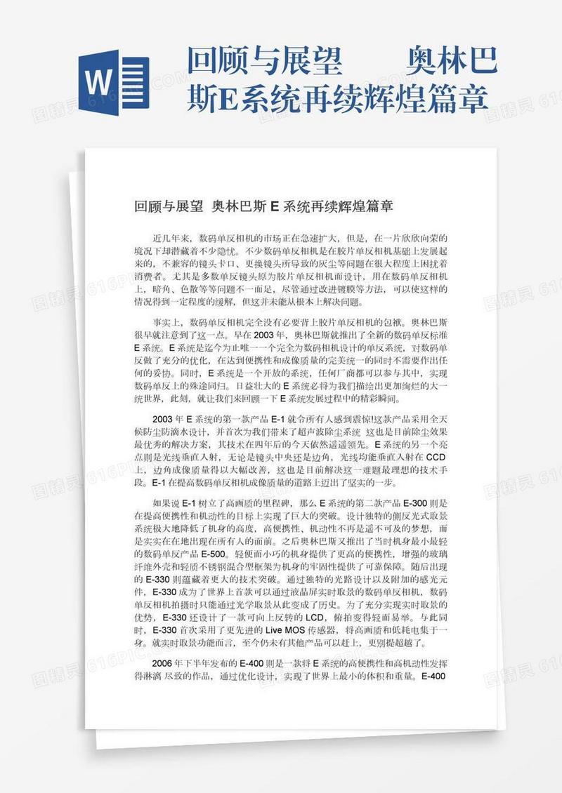 回顾与展望――奥林巴斯E系统再续辉煌篇章