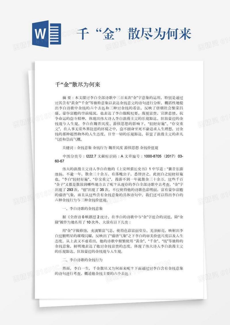千“金”散尽为何来