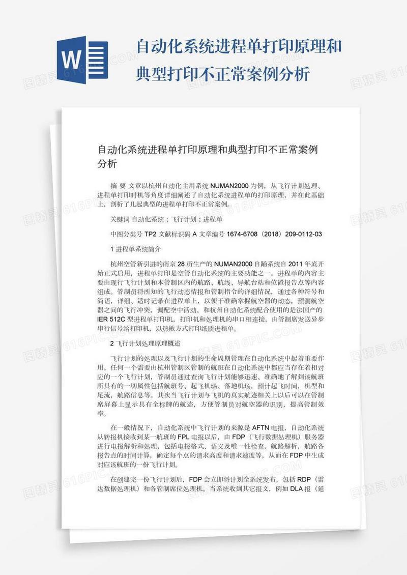 自动化系统进程单打印原理和典型打印不正常案例分析