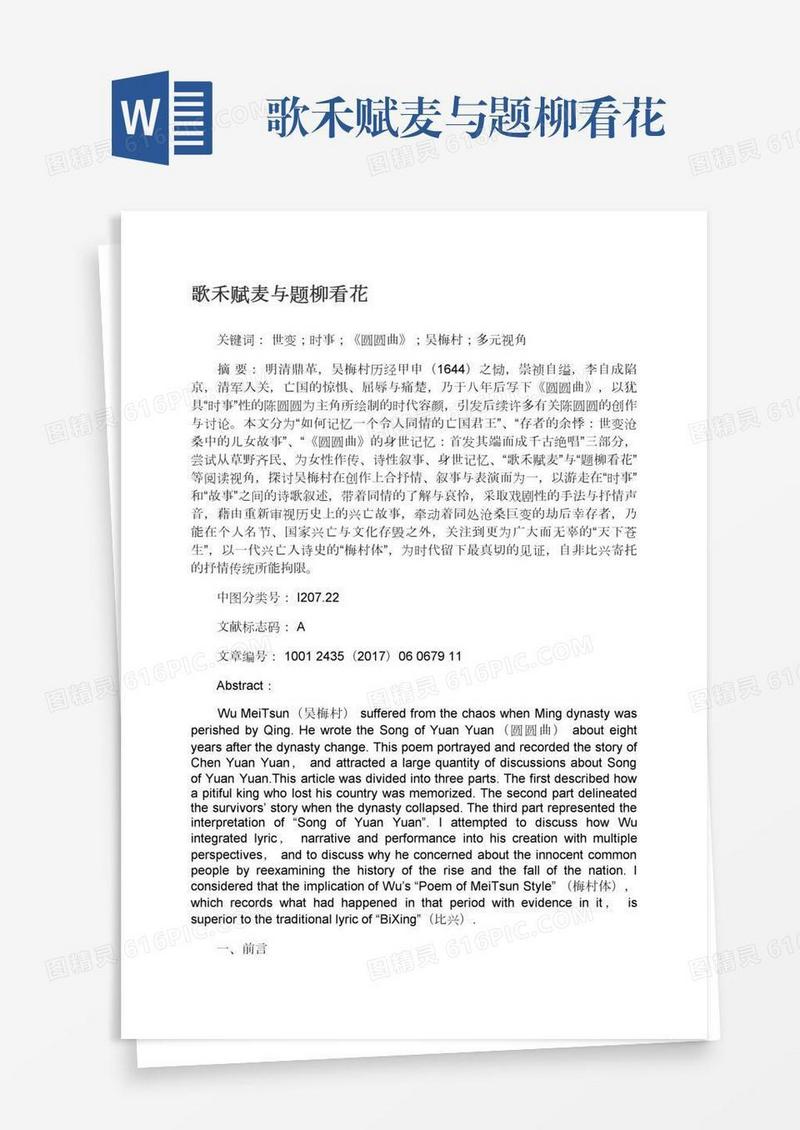 歌禾赋麦与题柳看花