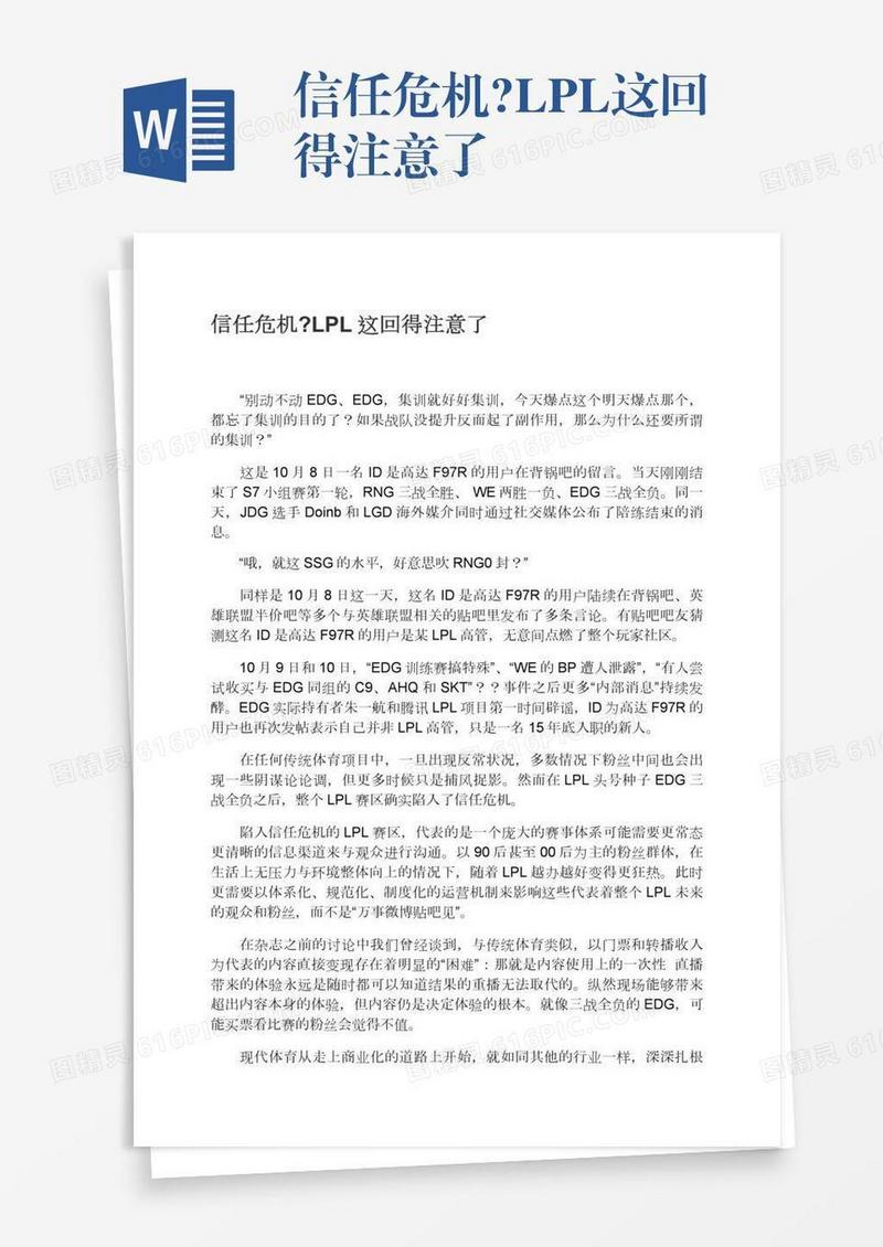信任危机?LPL这回得注意了