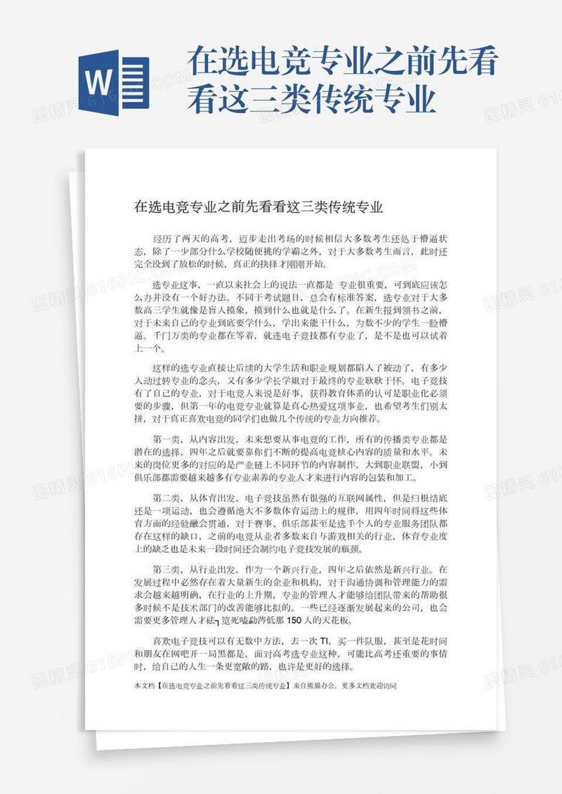 在选电竞专业之前先看看这三类传统专业