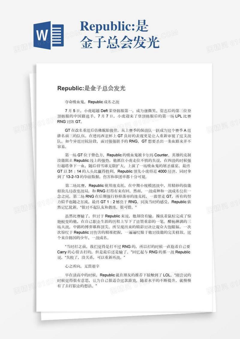 Republic:是金子总会发光