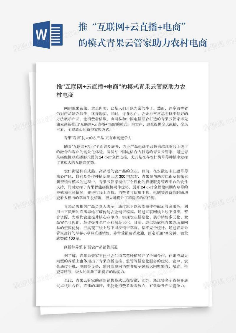 推“互联网+云直播+电商”的模式青果云管家助力农村电商