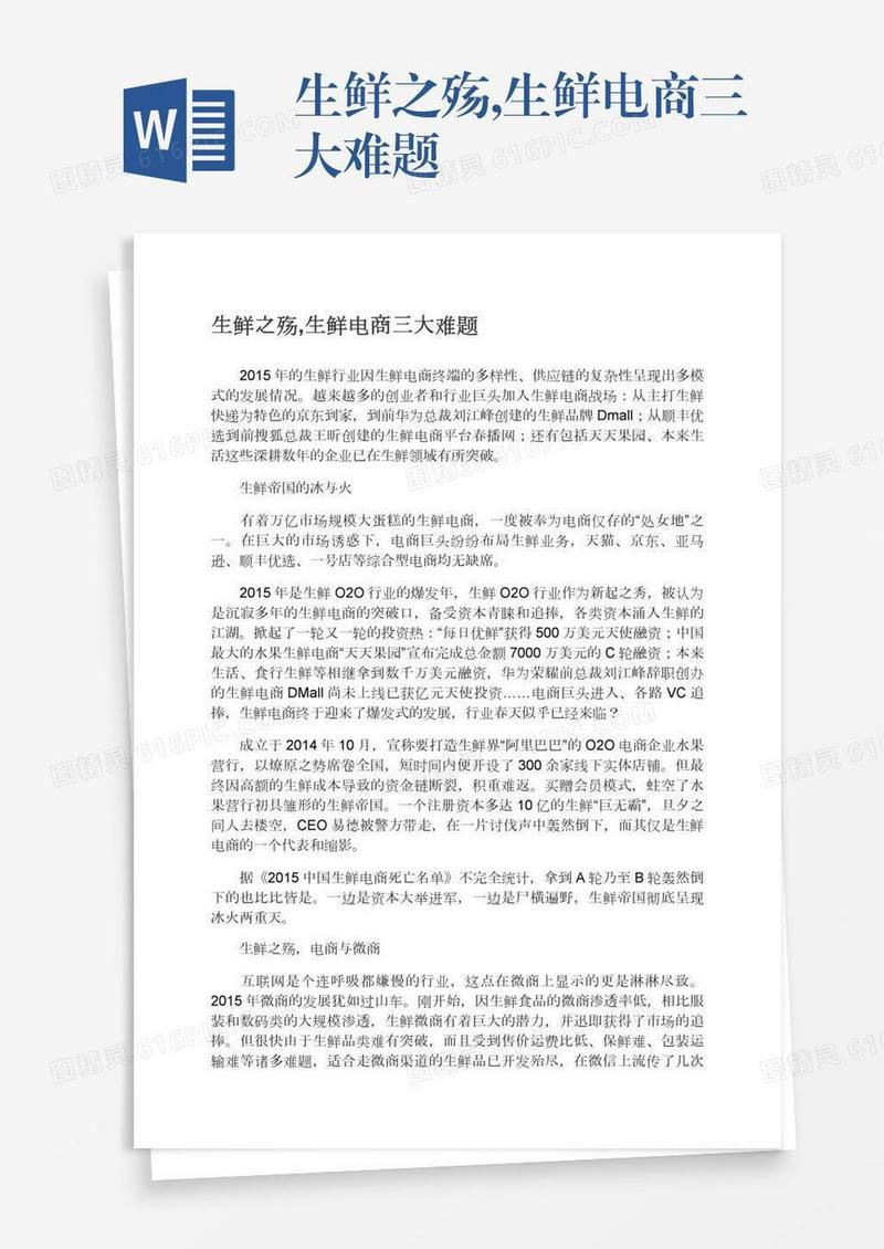 生鲜之殇,生鲜电商三大难题