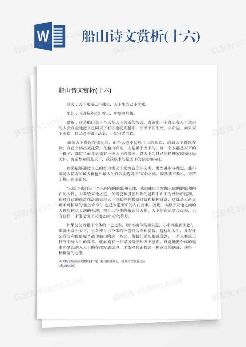 船山诗文赏析(十六)