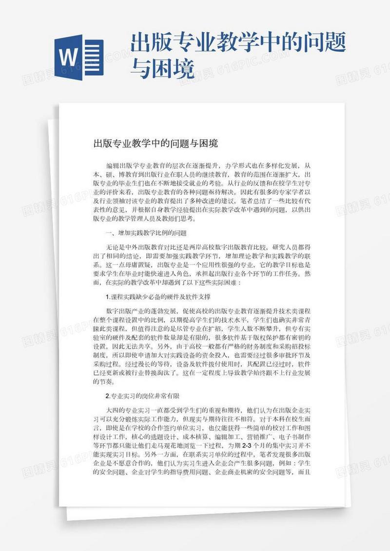 出版专业教学中的问题与困境