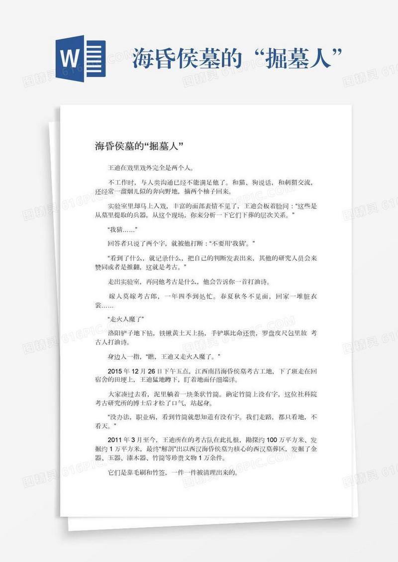 海昏侯墓的“掘墓人”