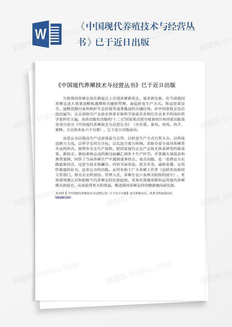 《中国现代养殖技术与经营丛书》已于近日出版
