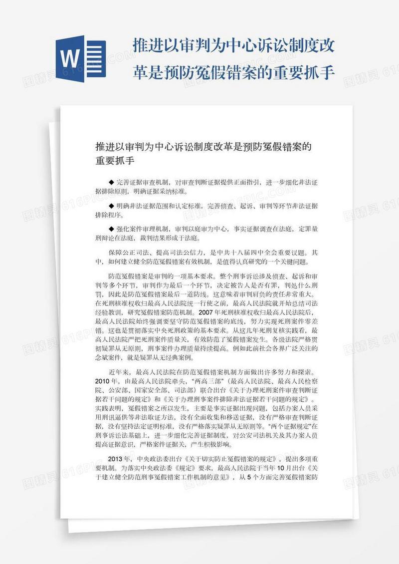 推进以审判为中心诉讼制度改革是预防冤假错案的重要抓手
