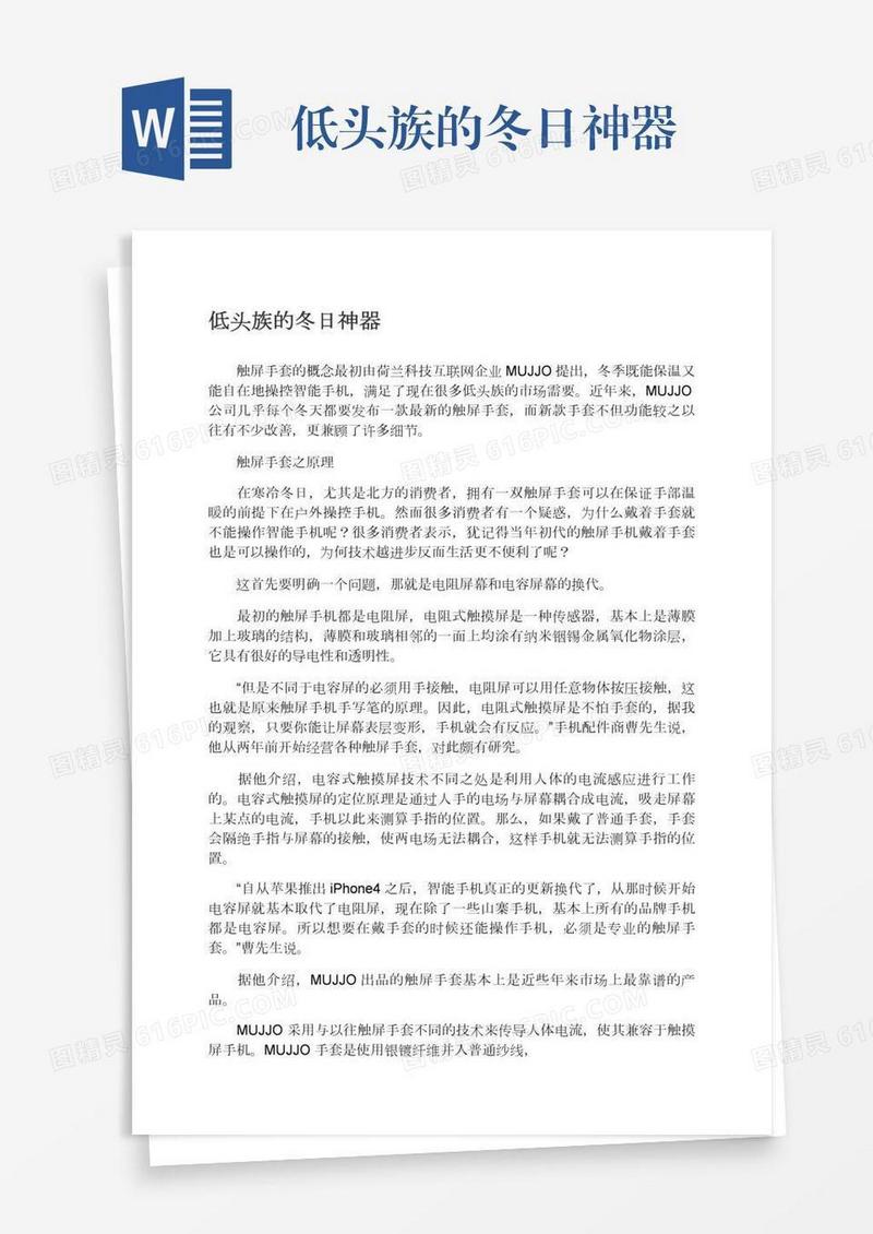 低头族的冬日神器