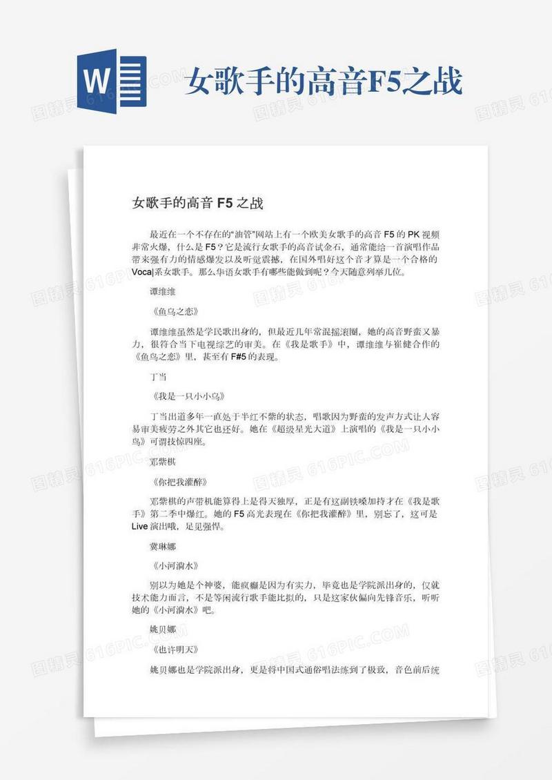 女歌手的高音F5之战