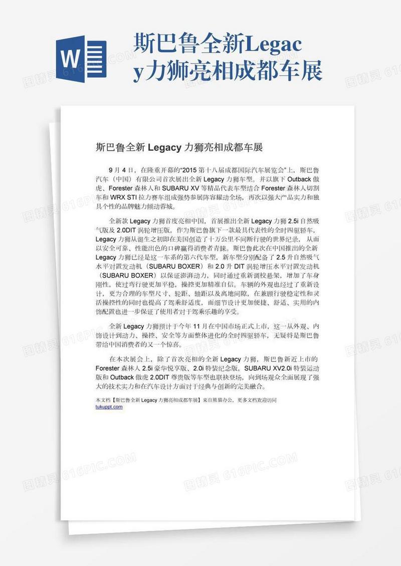 斯巴鲁全新Legacy力狮亮相成都车展