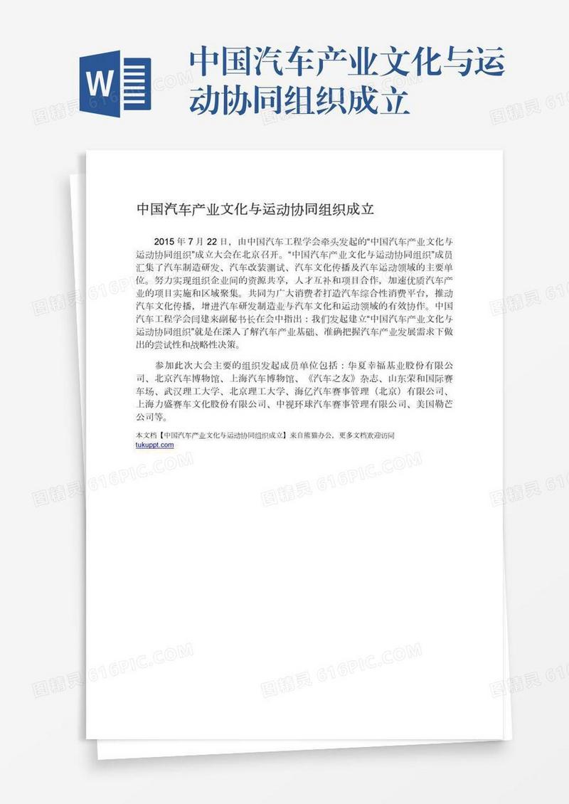 中国汽车产业文化与运动协同组织成立