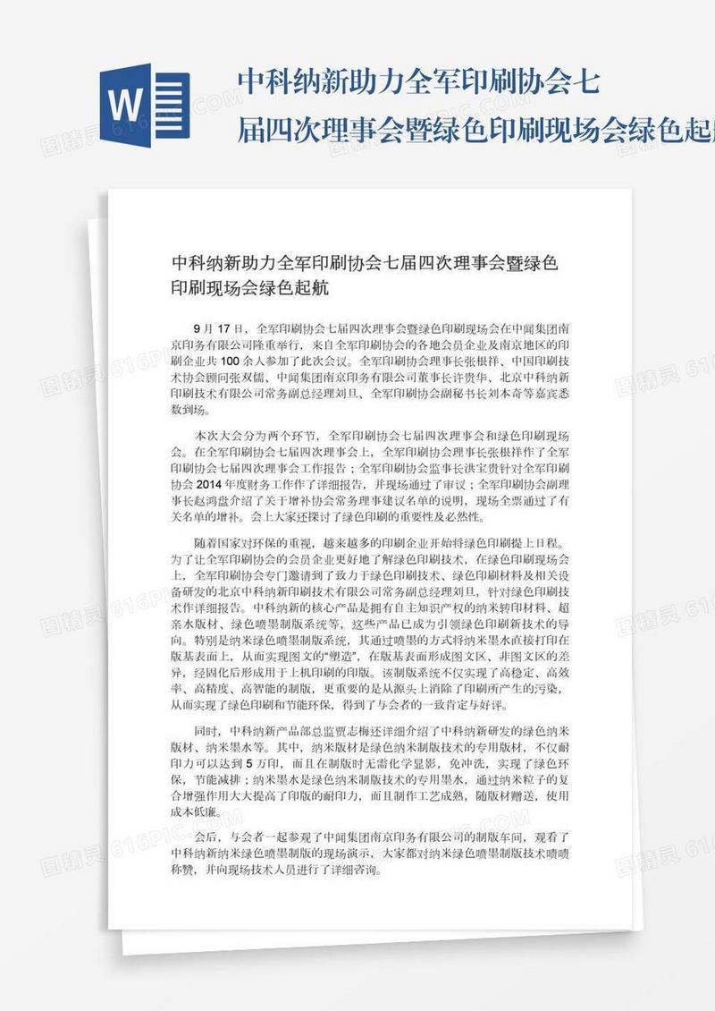 中科纳新助力全军印刷协会七届四次理事会暨绿色印刷现场会绿色起航