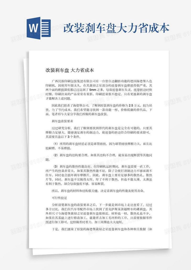 改装刹车盘大力省成本