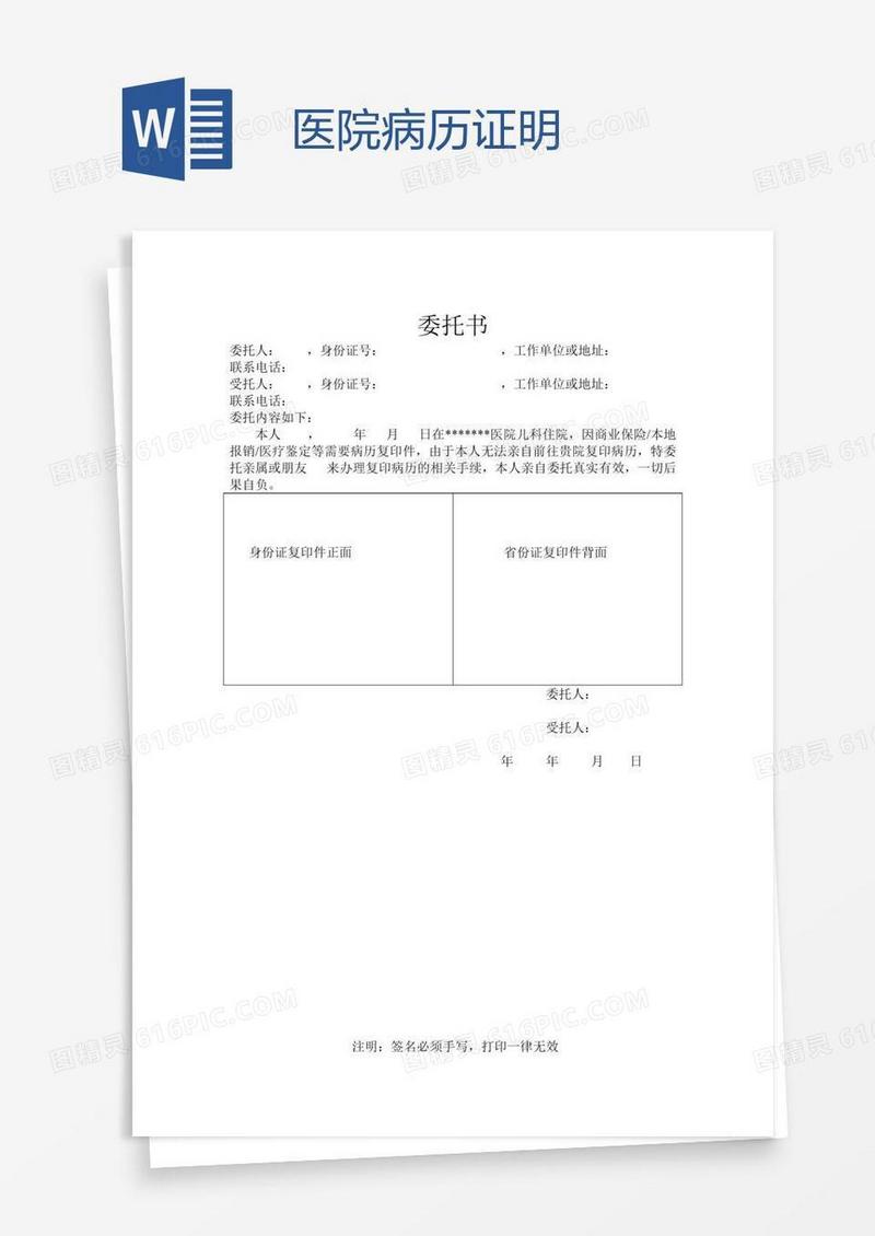医院病历证明