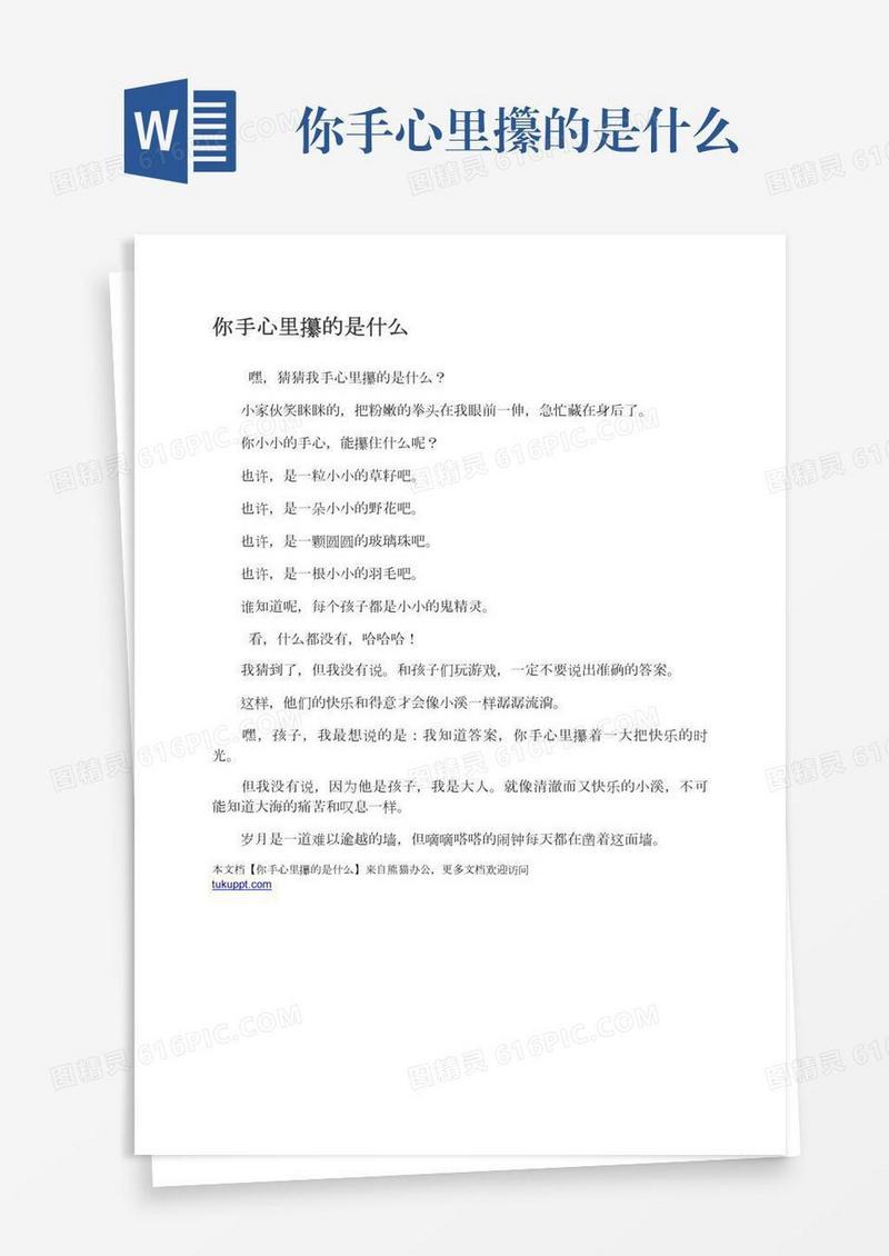 你手心里攥的是什么
