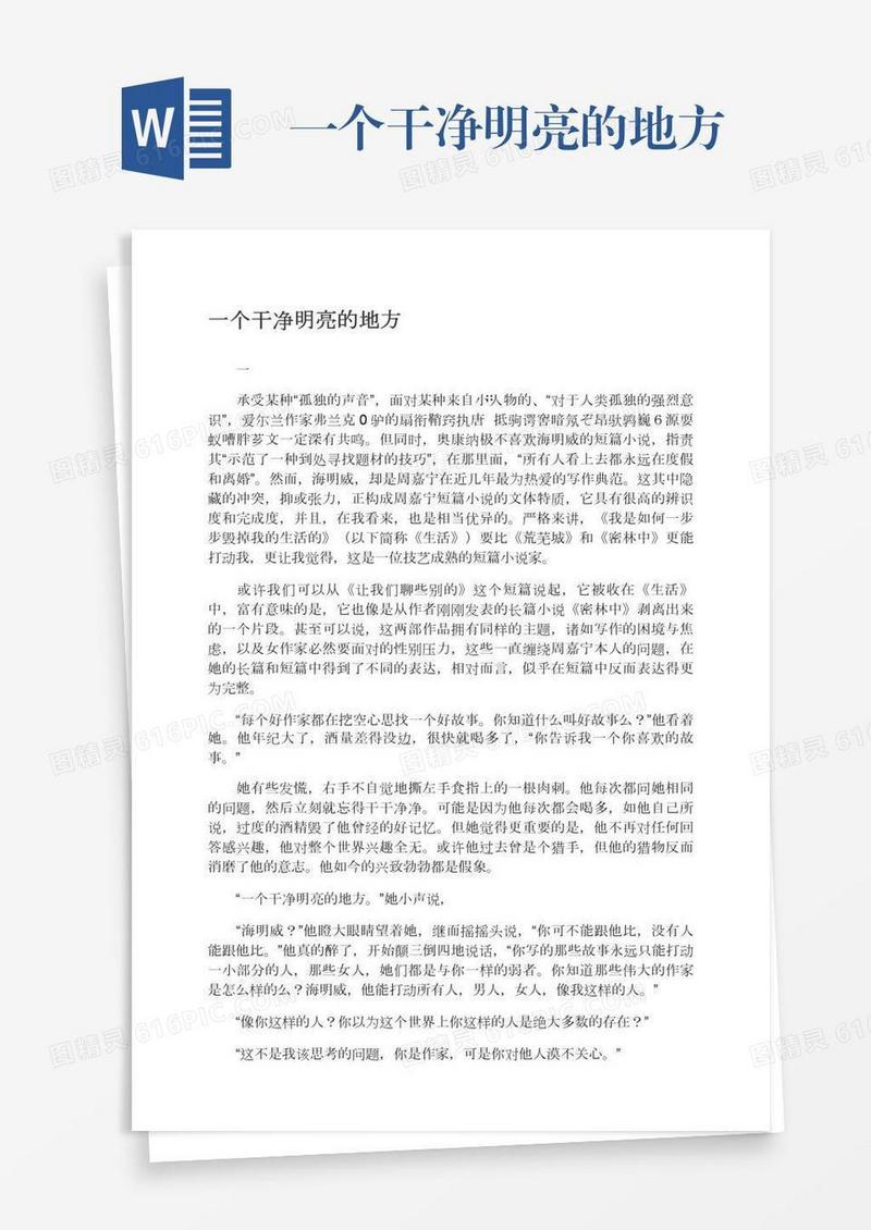 一个干净明亮的地方