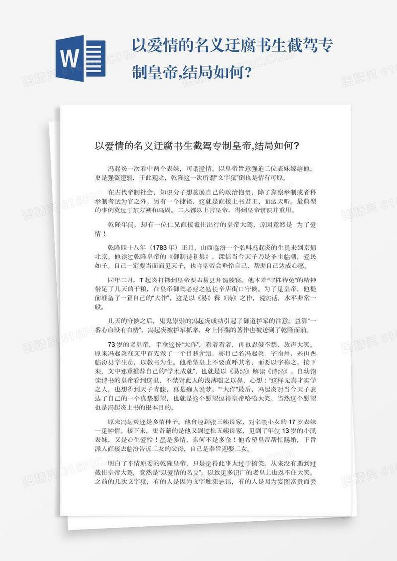 以爱情的名义迂腐书生截驾专制皇帝,结局如何?