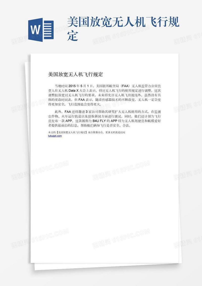 美国放宽无人机飞行规定