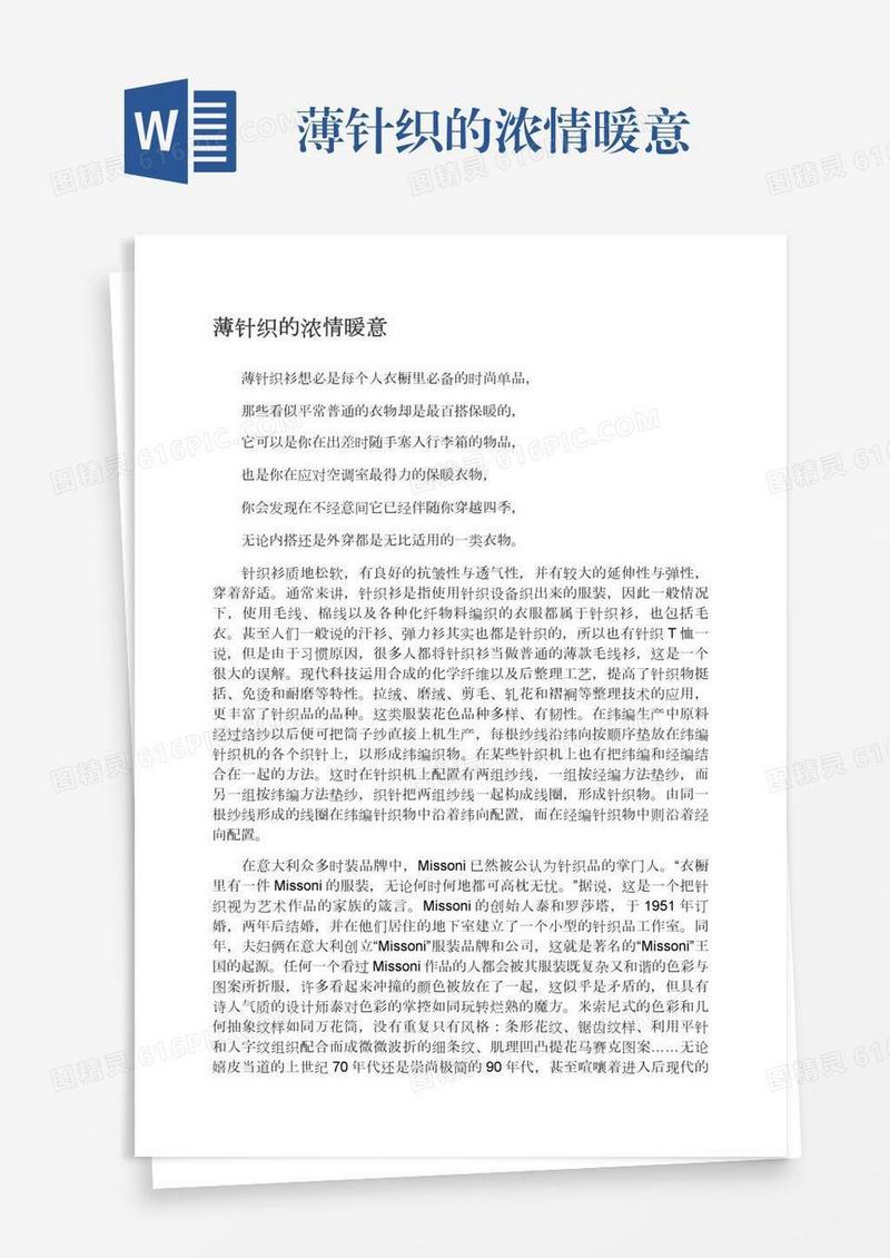 薄针织的浓情暖意