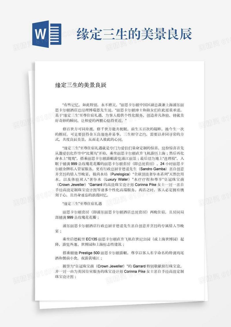 缘定三生的美景良辰