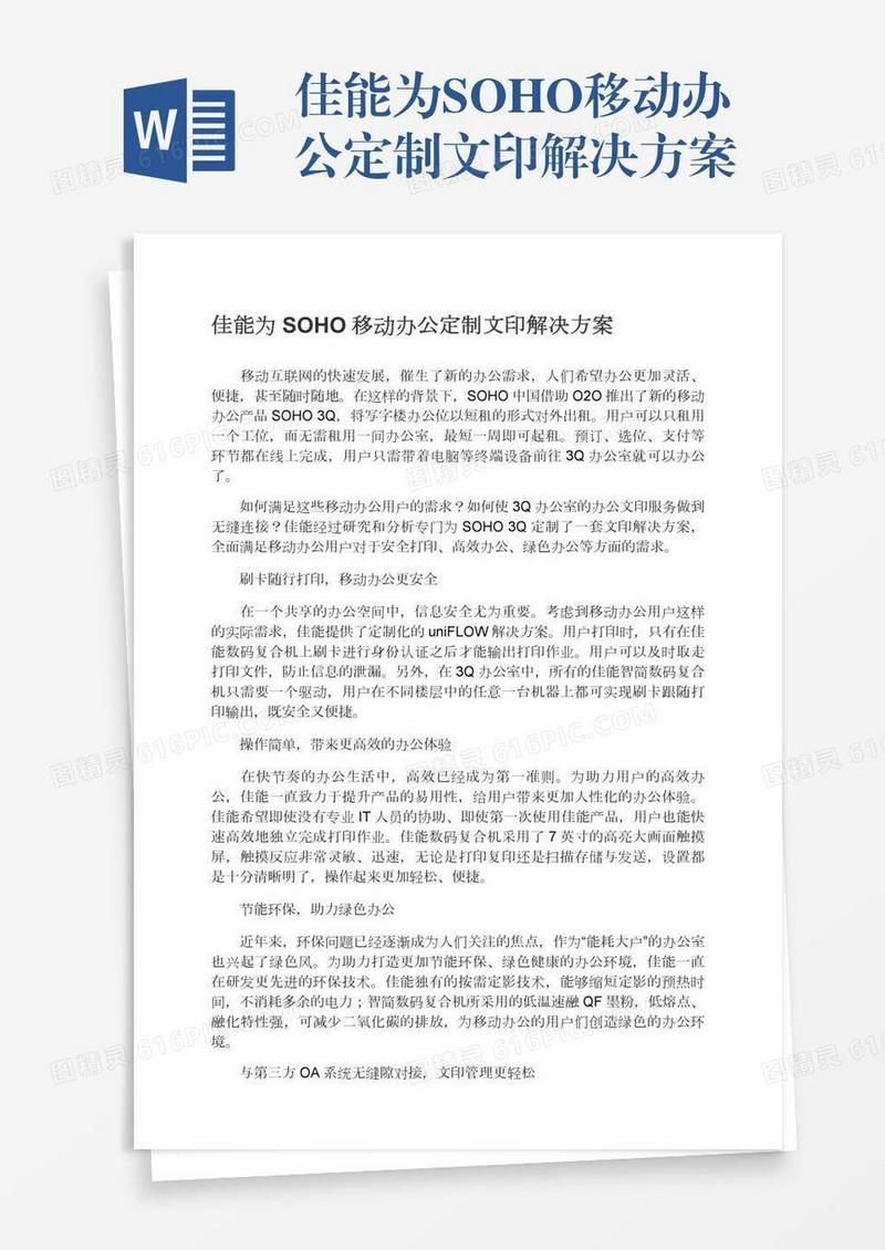 佳能为SOHO移动办公定制文印解决方案