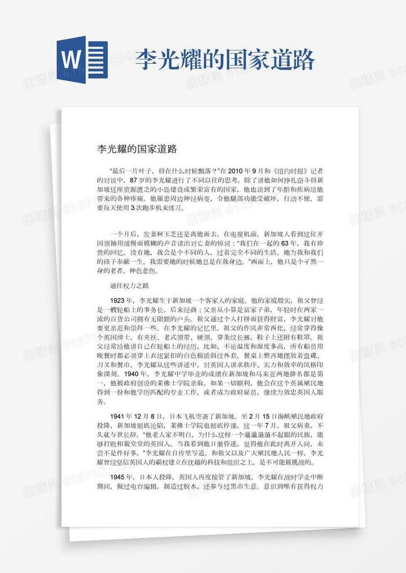 李光耀的国家道路