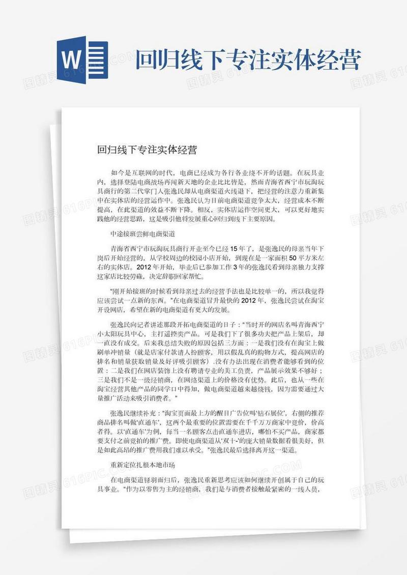 回归线下专注实体经营