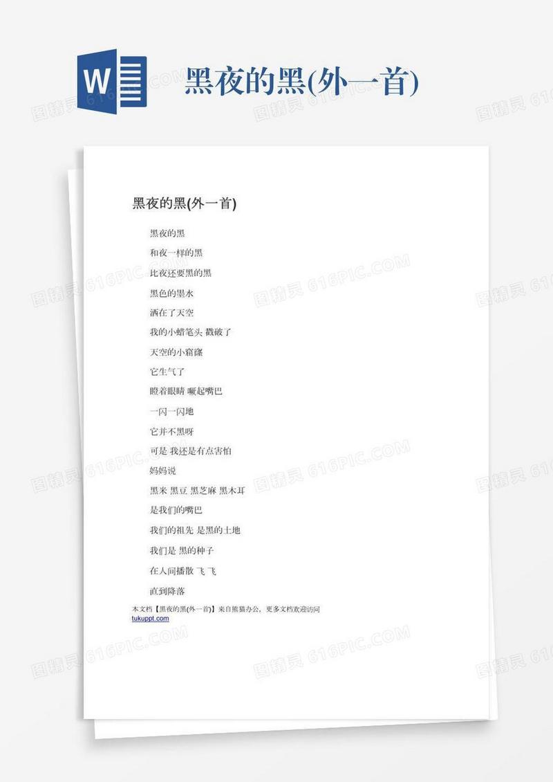 黑夜的黑(外一首)